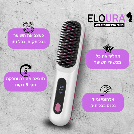 Eloura המסרק המחליק