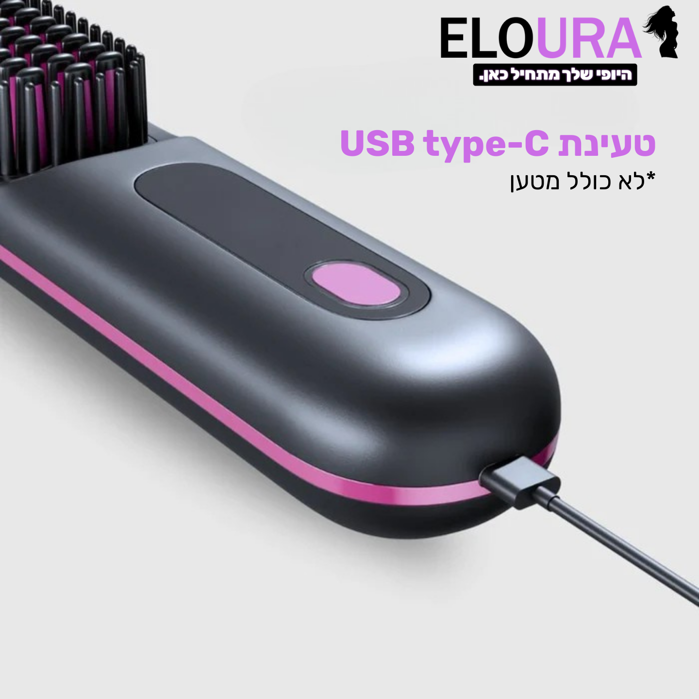 Eloura המסרק המחליק