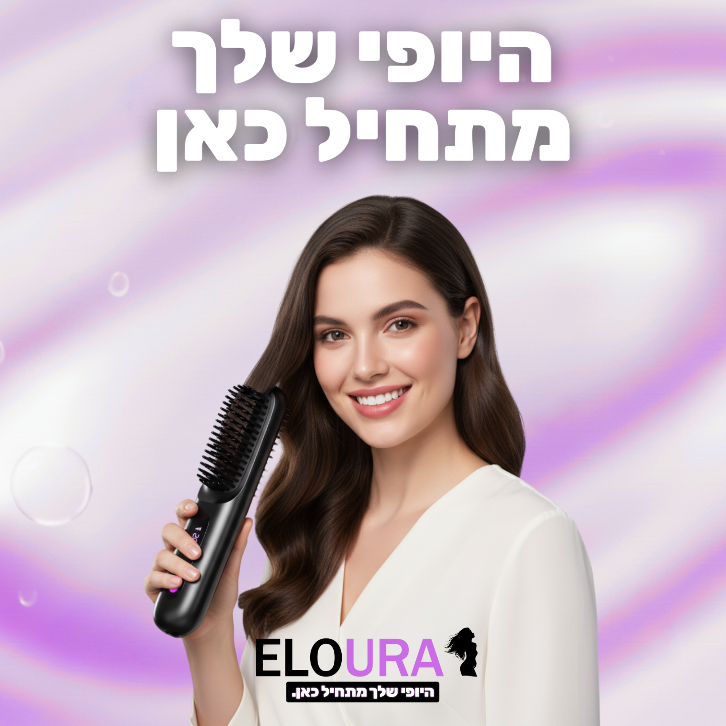 Eloura המסרק המחליק