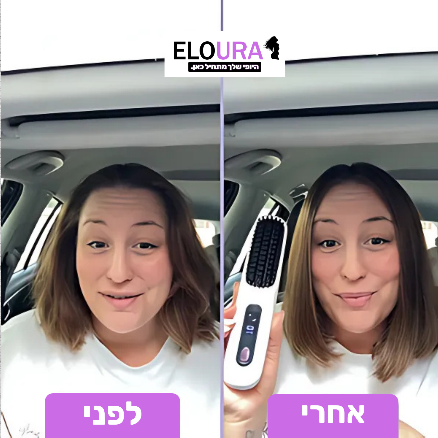Eloura המסרק המחליק