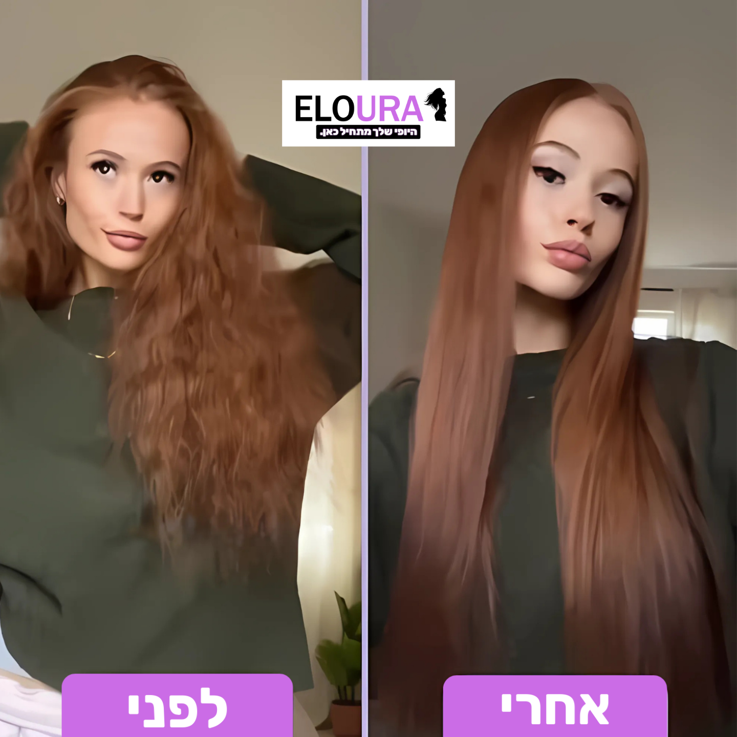 Eloura המסרק המחליק